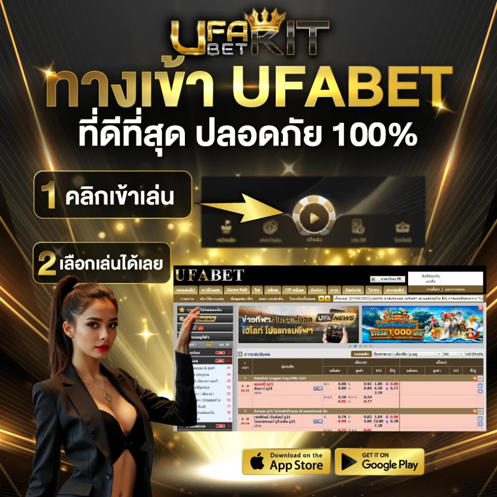 ทางเข้า UFABET