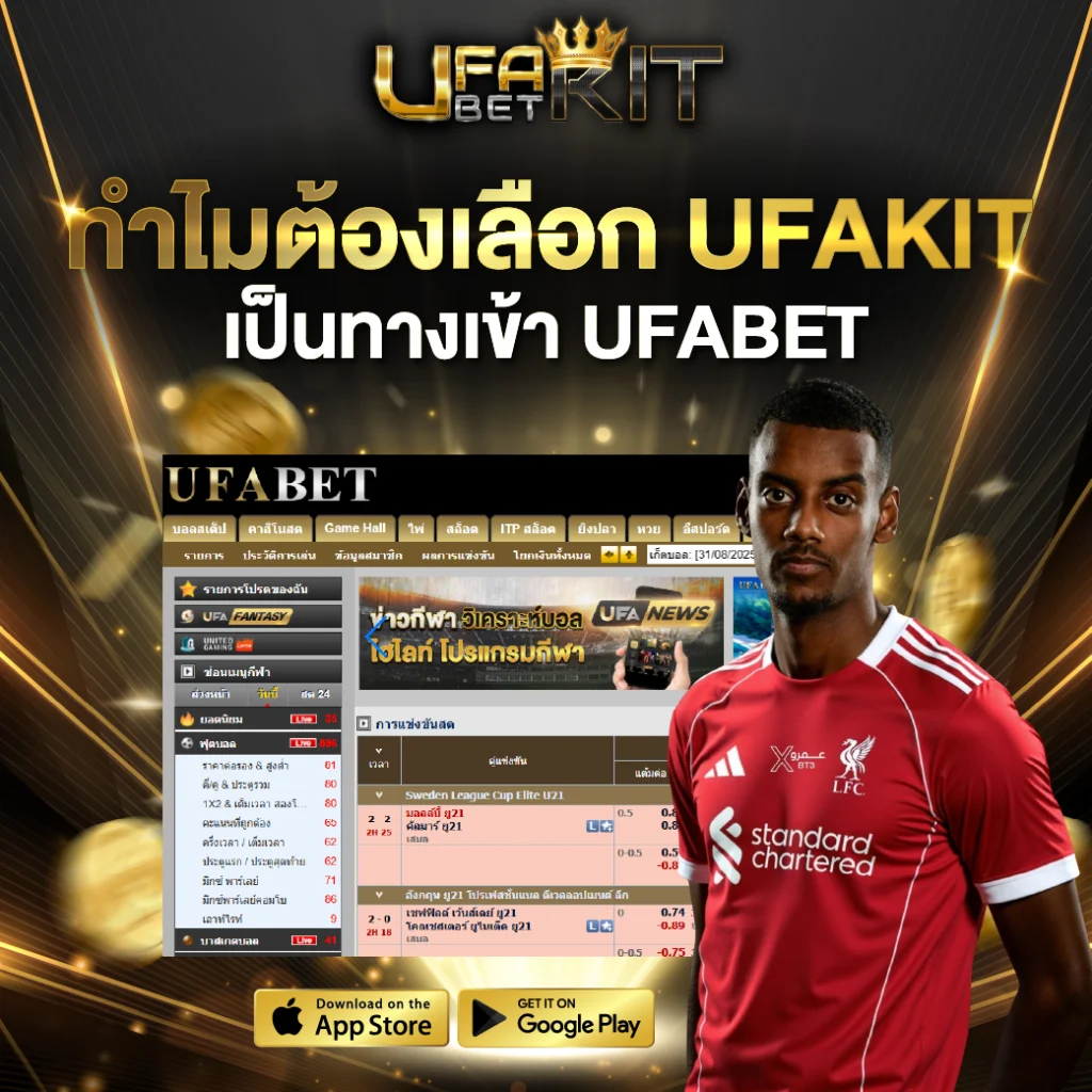 ทางเข้าเล่น UFABET