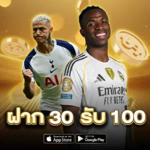 ฝาก 30 รับ 100 ทํา 400 ถอน 200